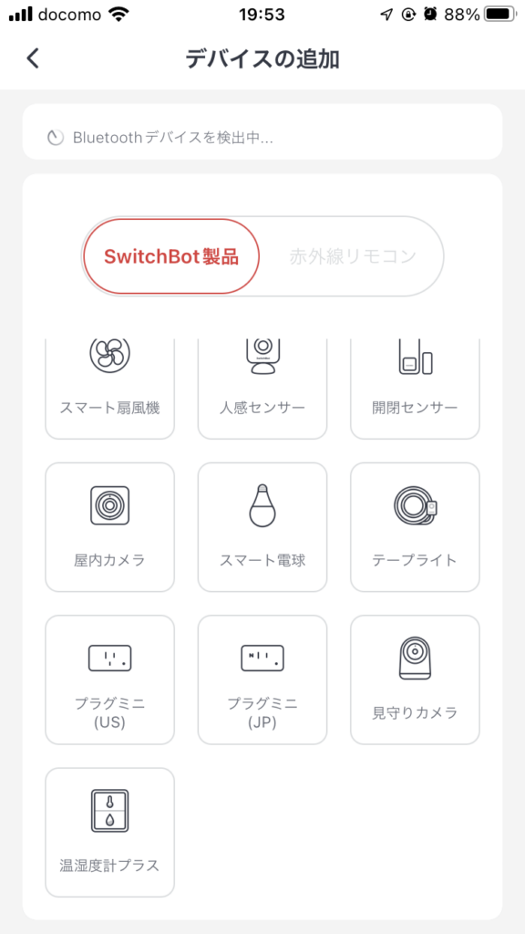 SwitchBotアプリ