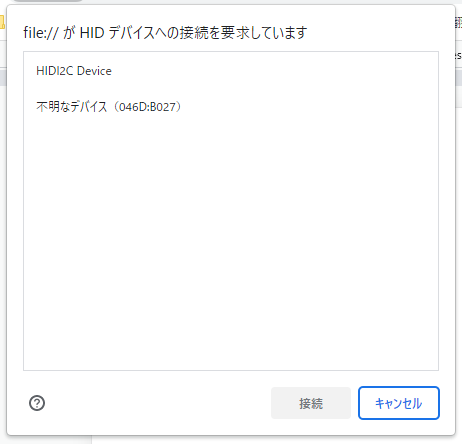 WebHID デバイスアクセスプロンプト